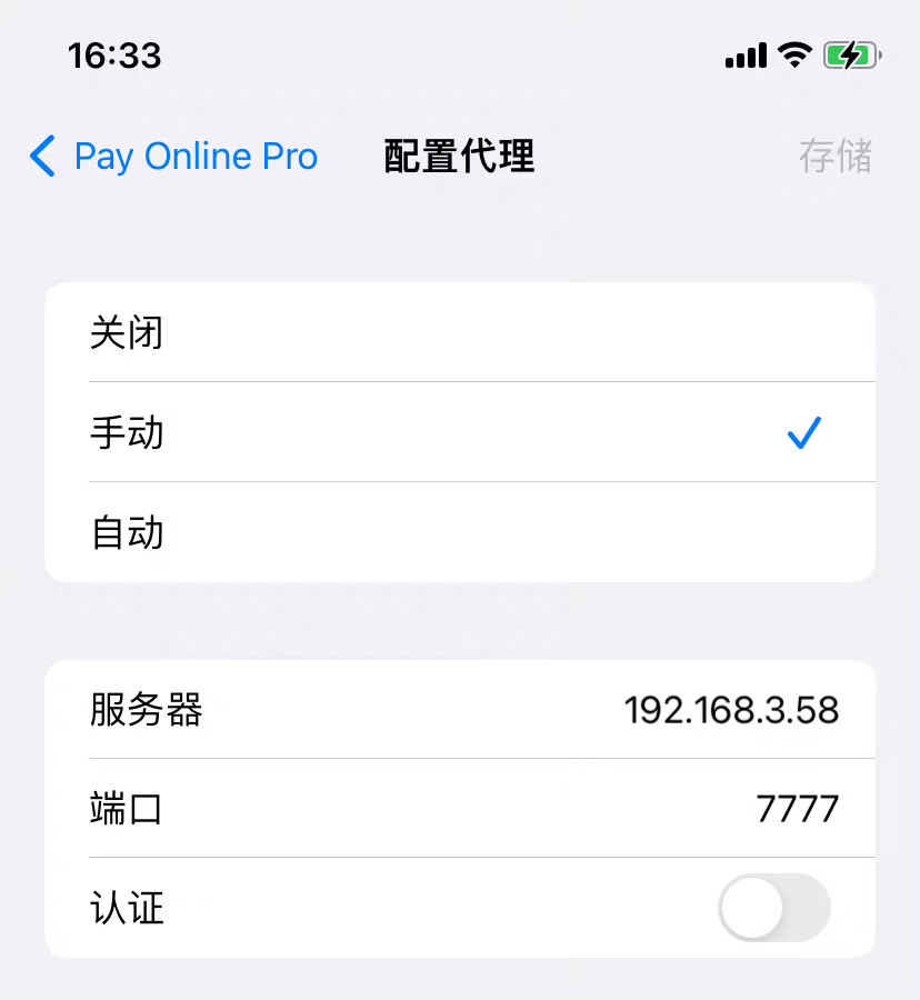 Charles Proxy手机代理配置界面