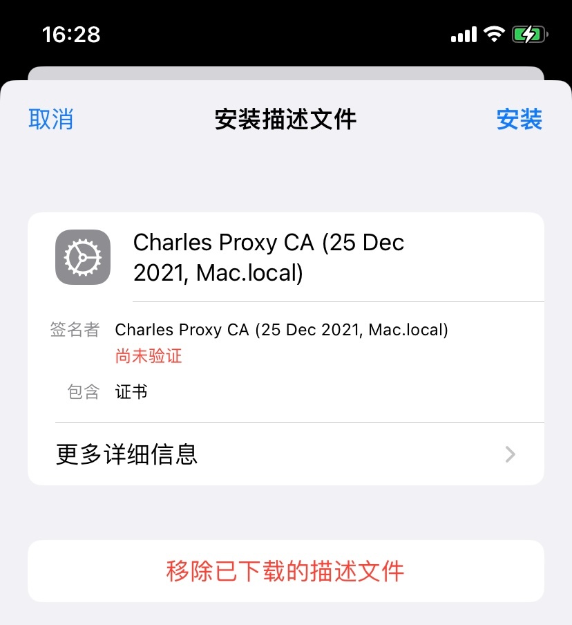 Charles Proxy手机端证书安装步骤4 - 信任证书设置