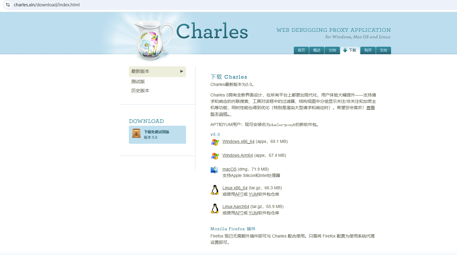 Charles Proxy官方下载页面 - 多系统版本选择