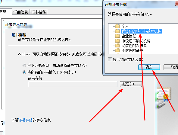 Charles Proxy 证书信任设置界面 - 证书信任选项